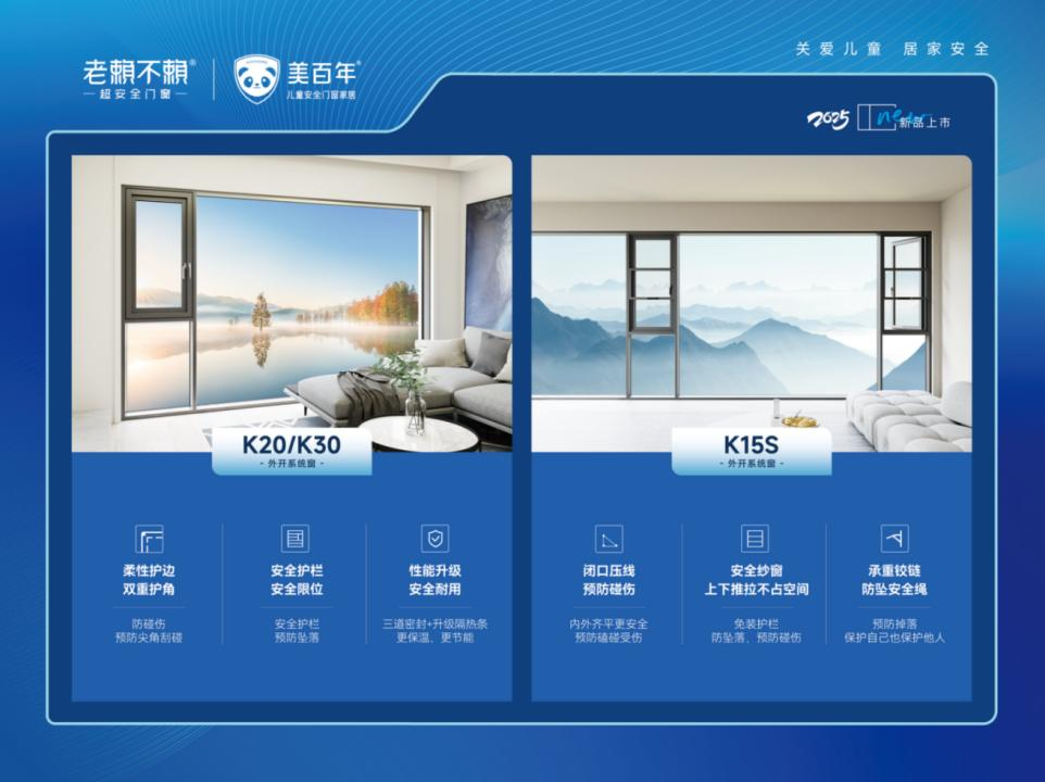 行业瞩目！老赖不赖&美百年2025加盟商年会盛大开启，全面深化“超安全门窗”战略