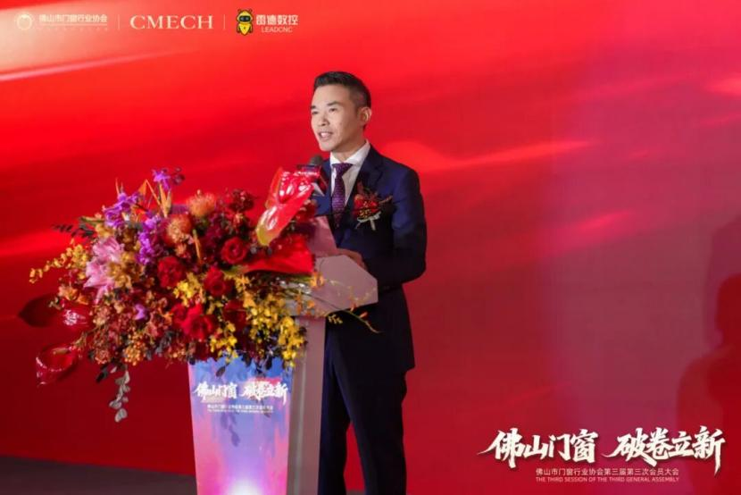 破卷立新！佛山门窗协会第三届三次大会引领行业绿色出海浪潮