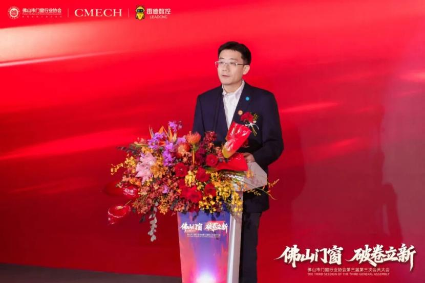 破卷立新，引领未来！佛山门窗协会第三届第三次会员大会盛大启幕，共创产业新篇章