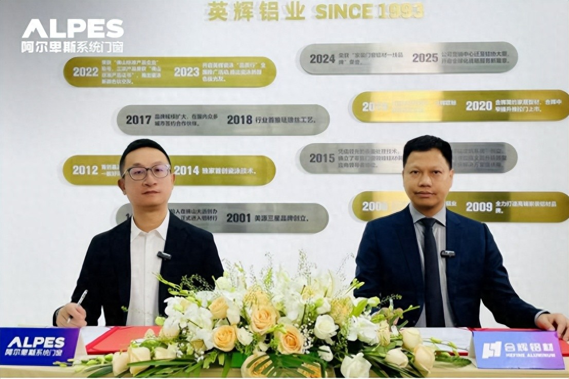 破局价格战！阿尔卑斯联手英辉，瓷泳工艺开启门窗品质革命新纪元！